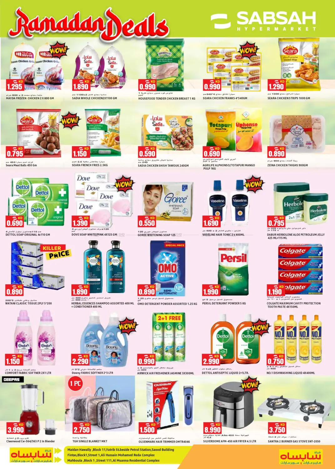 Ramadan Kareem in Ahmadi Governorate