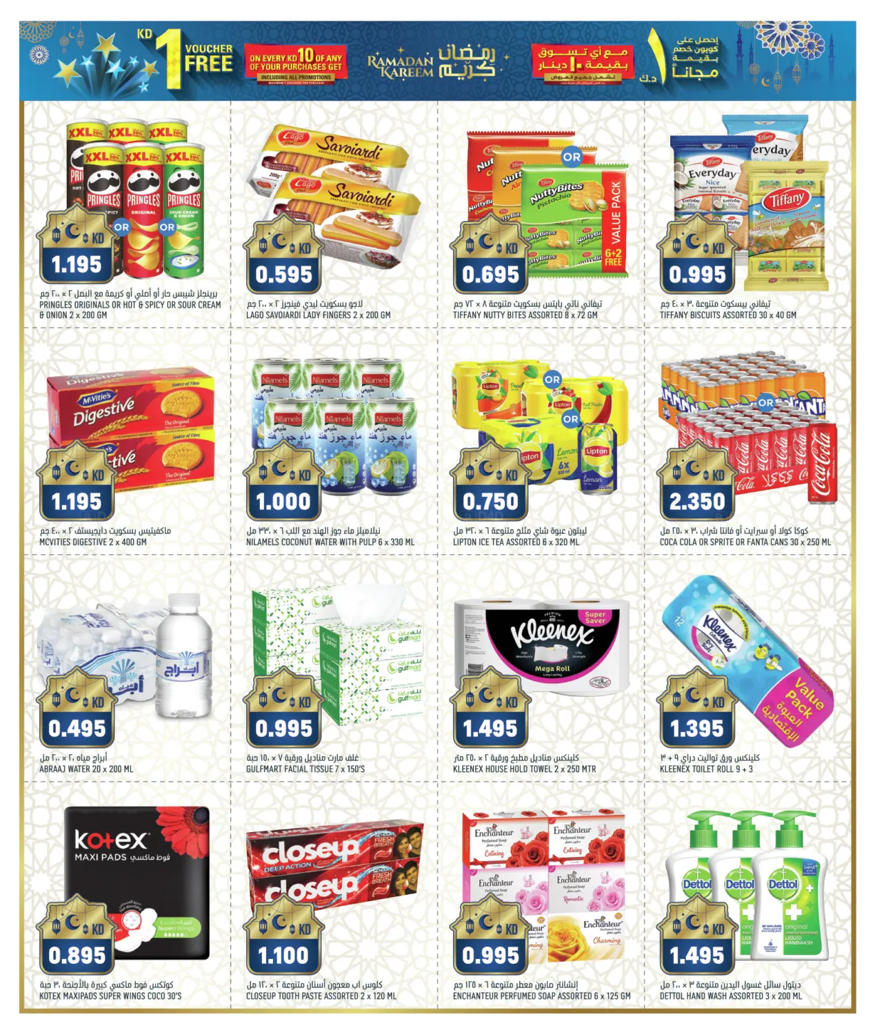 Ramadan Kareem in Kuwait City