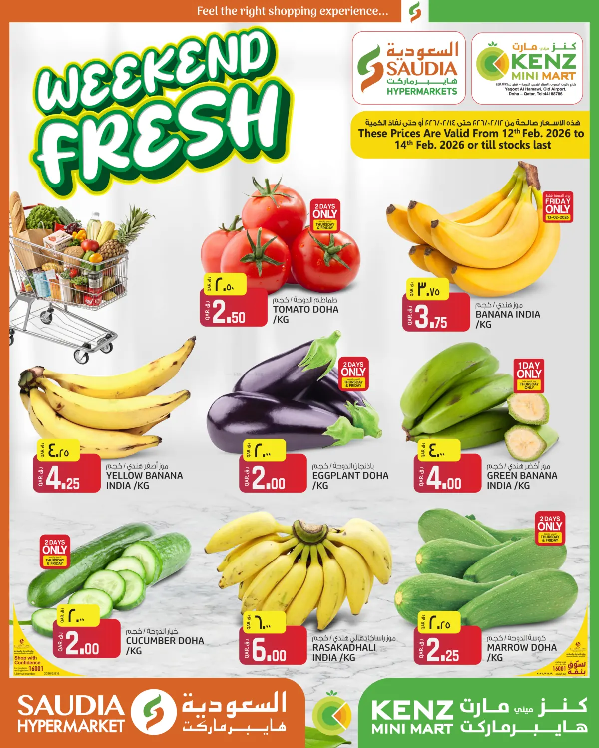 نهاية الاسبوع الطازجة in الشحانية