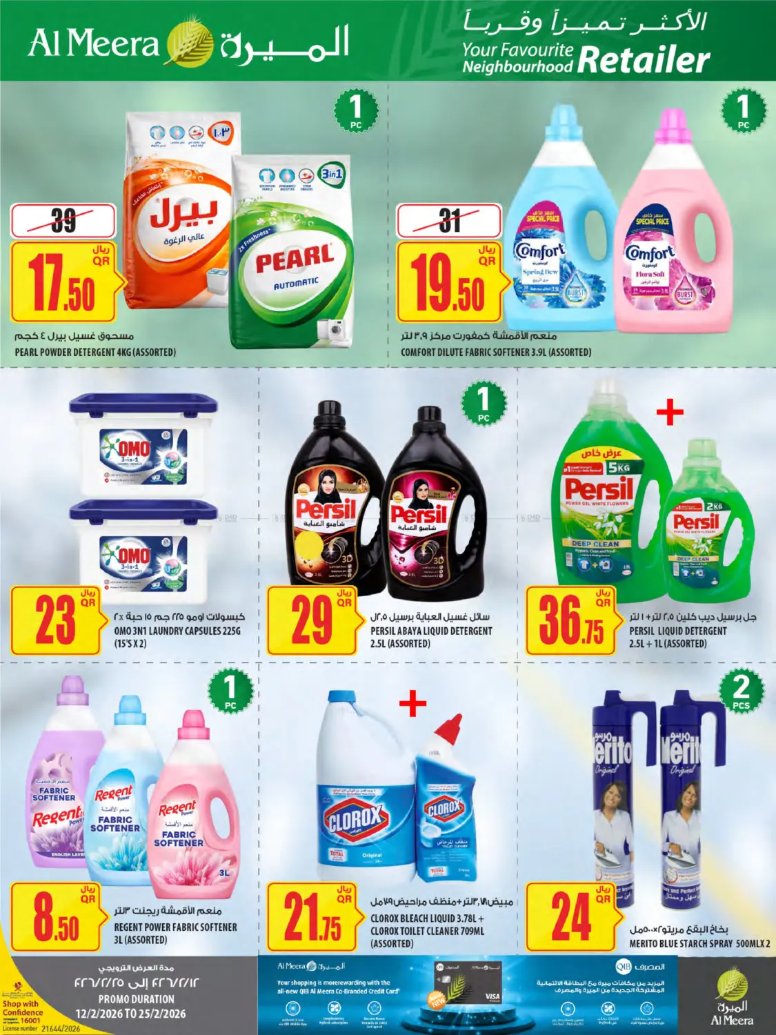 عروض رمضان in الشمال