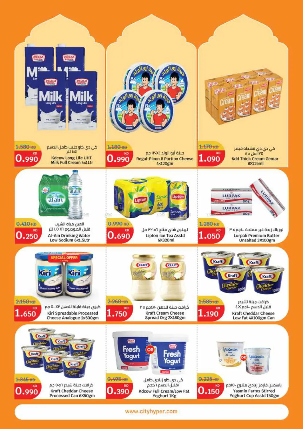 Qurain Opening Offers in Kuwait City