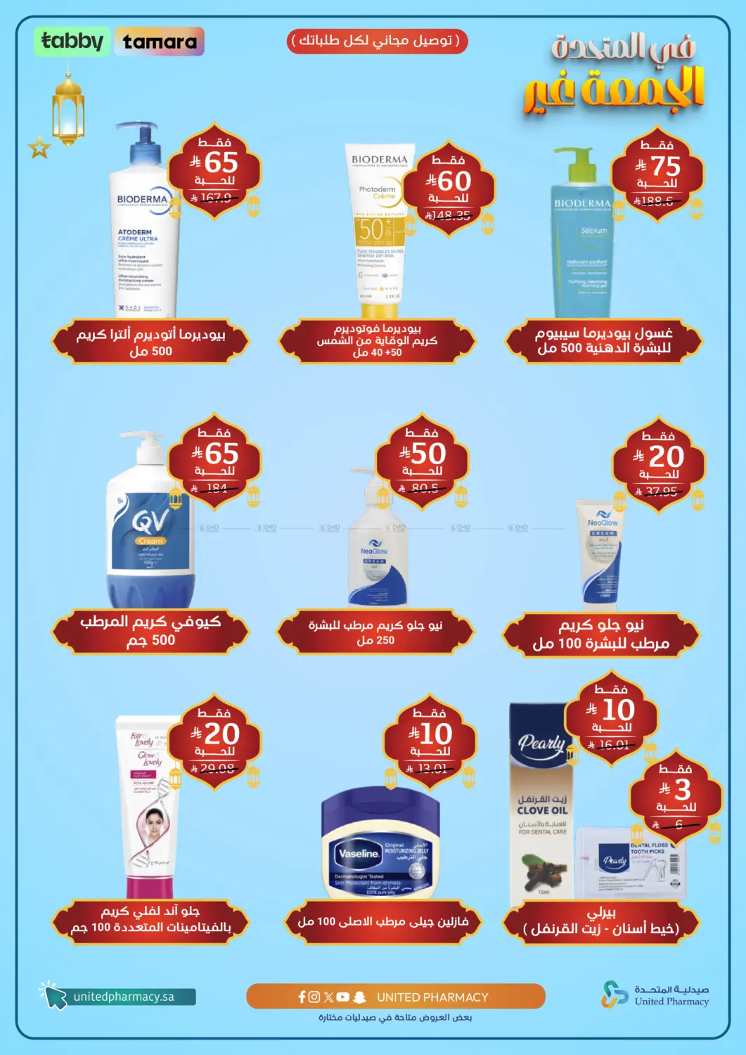 Friday Offers in Unayzah