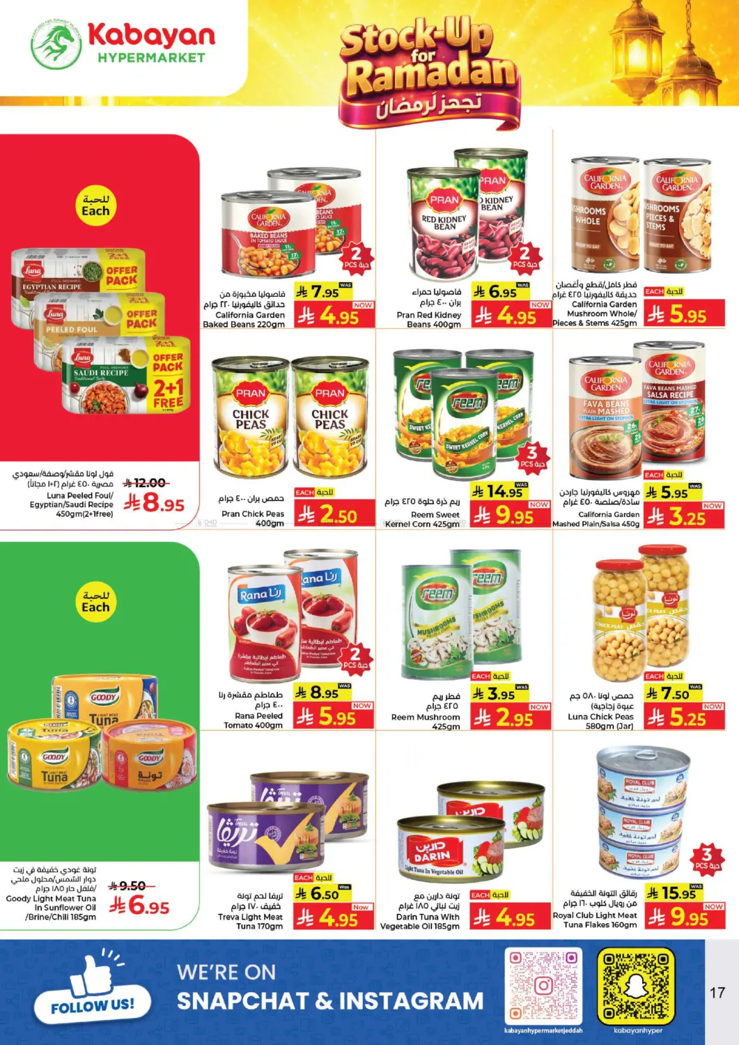 تجهز لرمضان in جدة