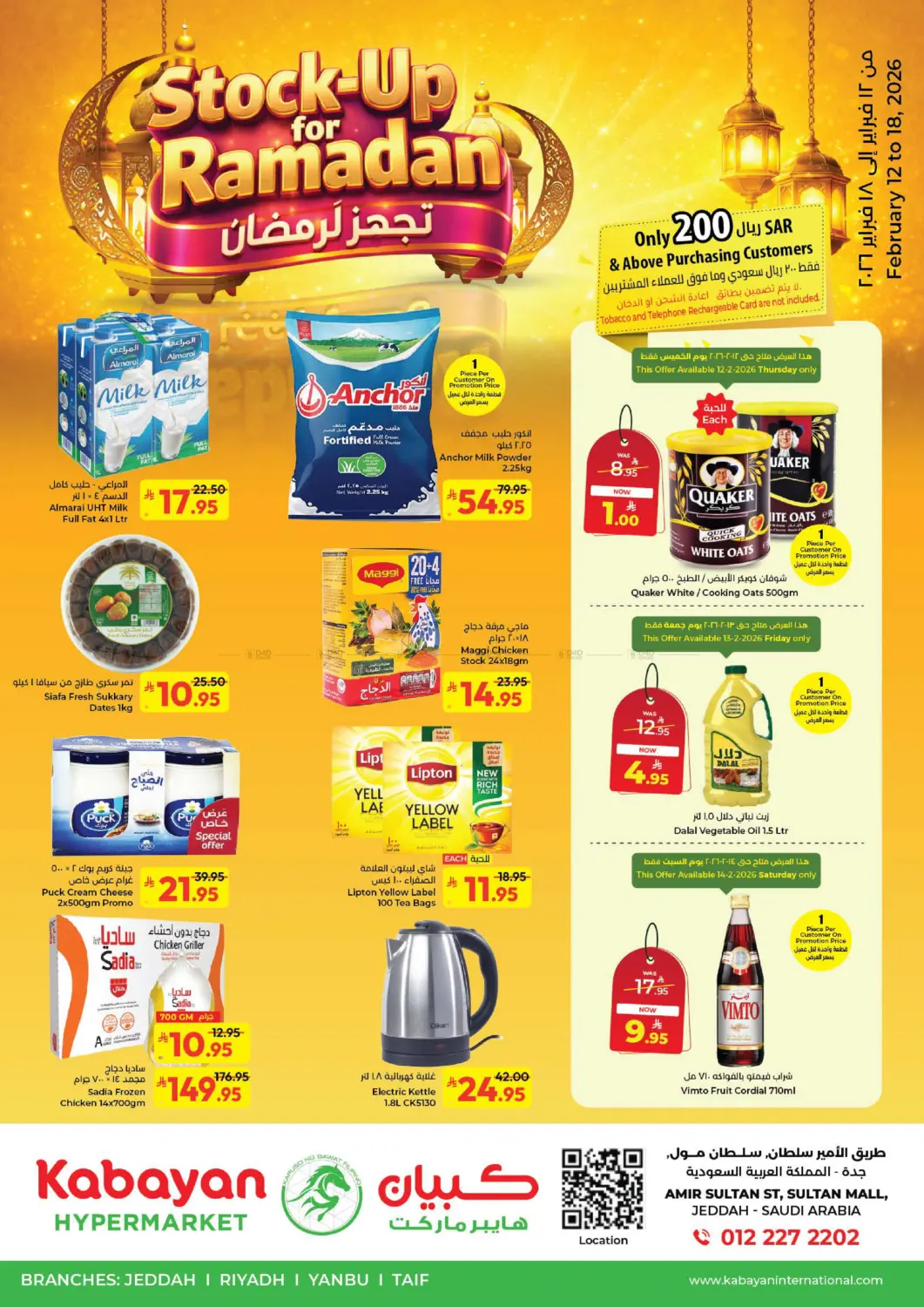 تجهز لرمضان in جدة