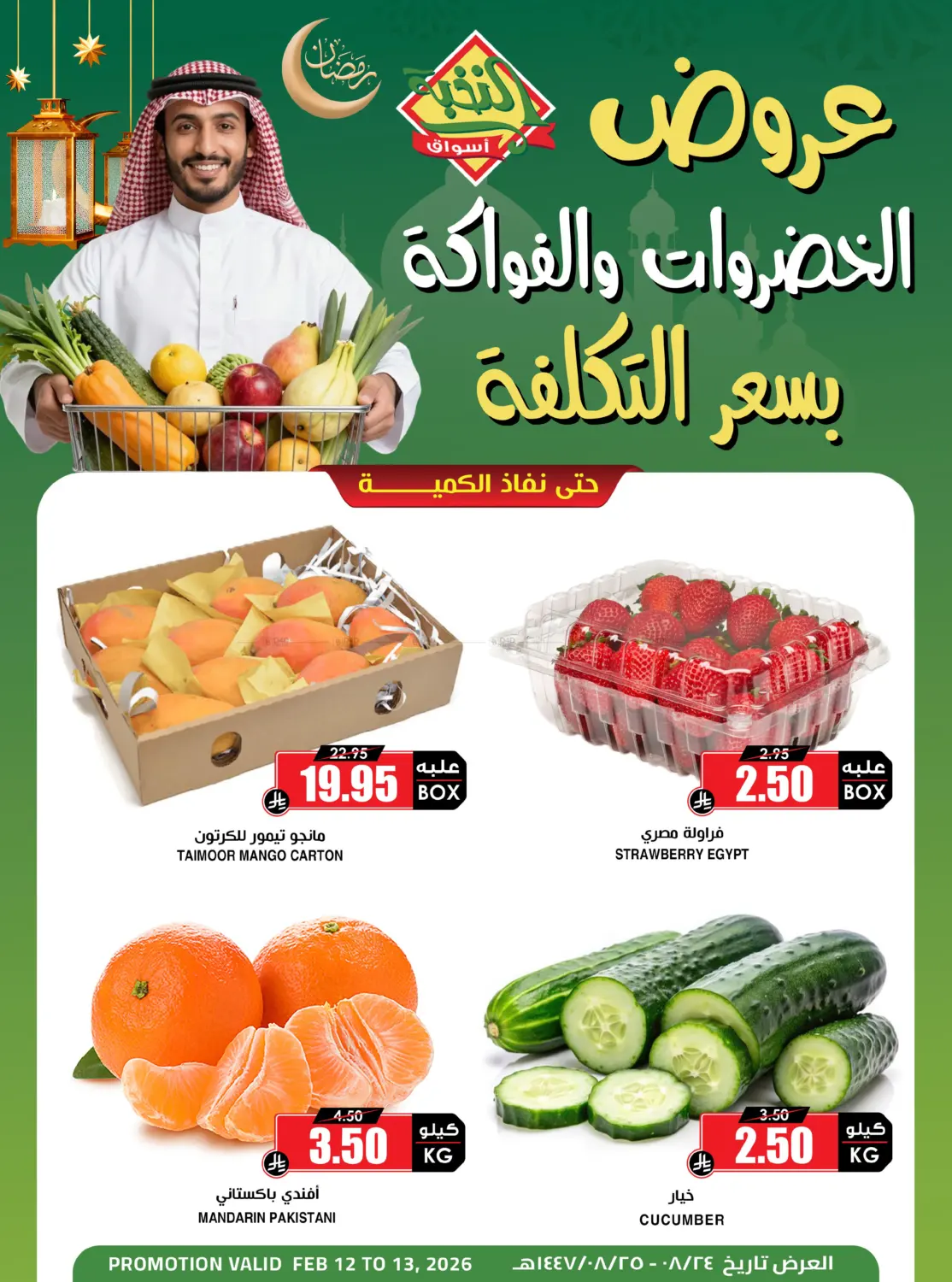 Fresh Deals in Al Hasa