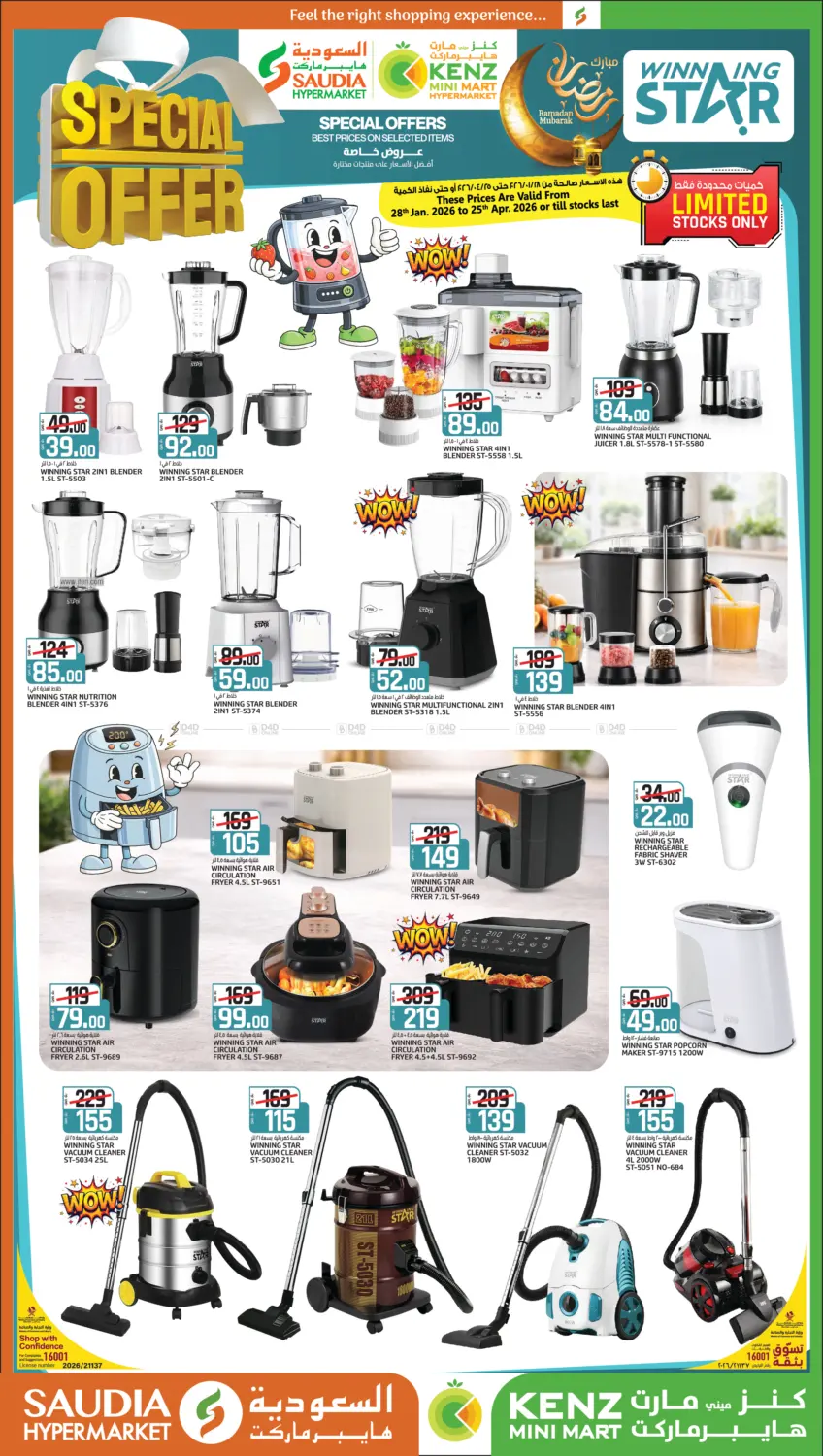 عروض خاصة in الضعاين