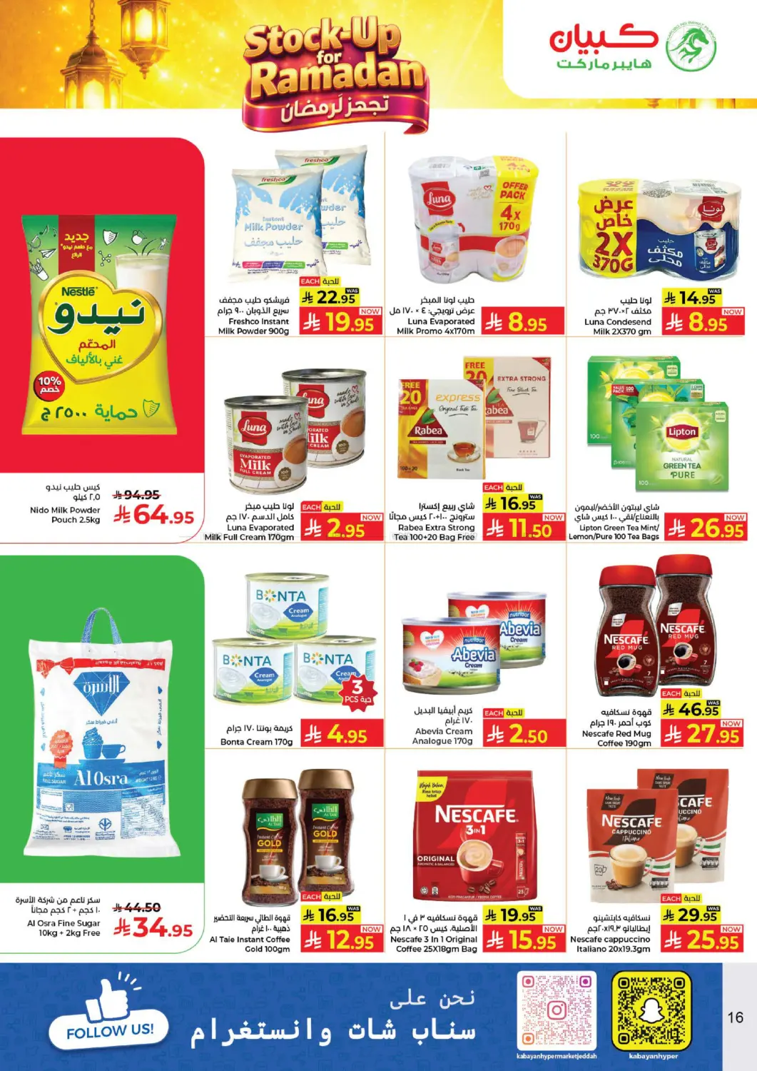 تجهز لرمضان in جدة