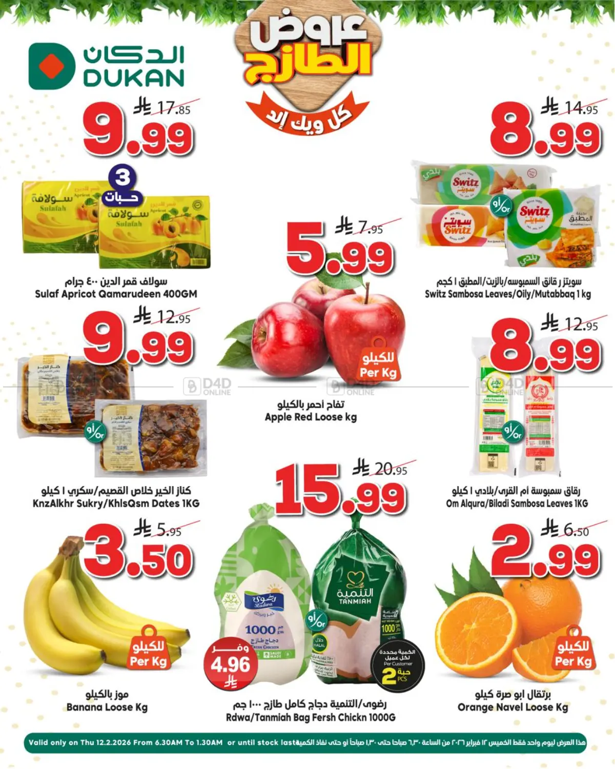 عروض الطازج in المدينة المنورة