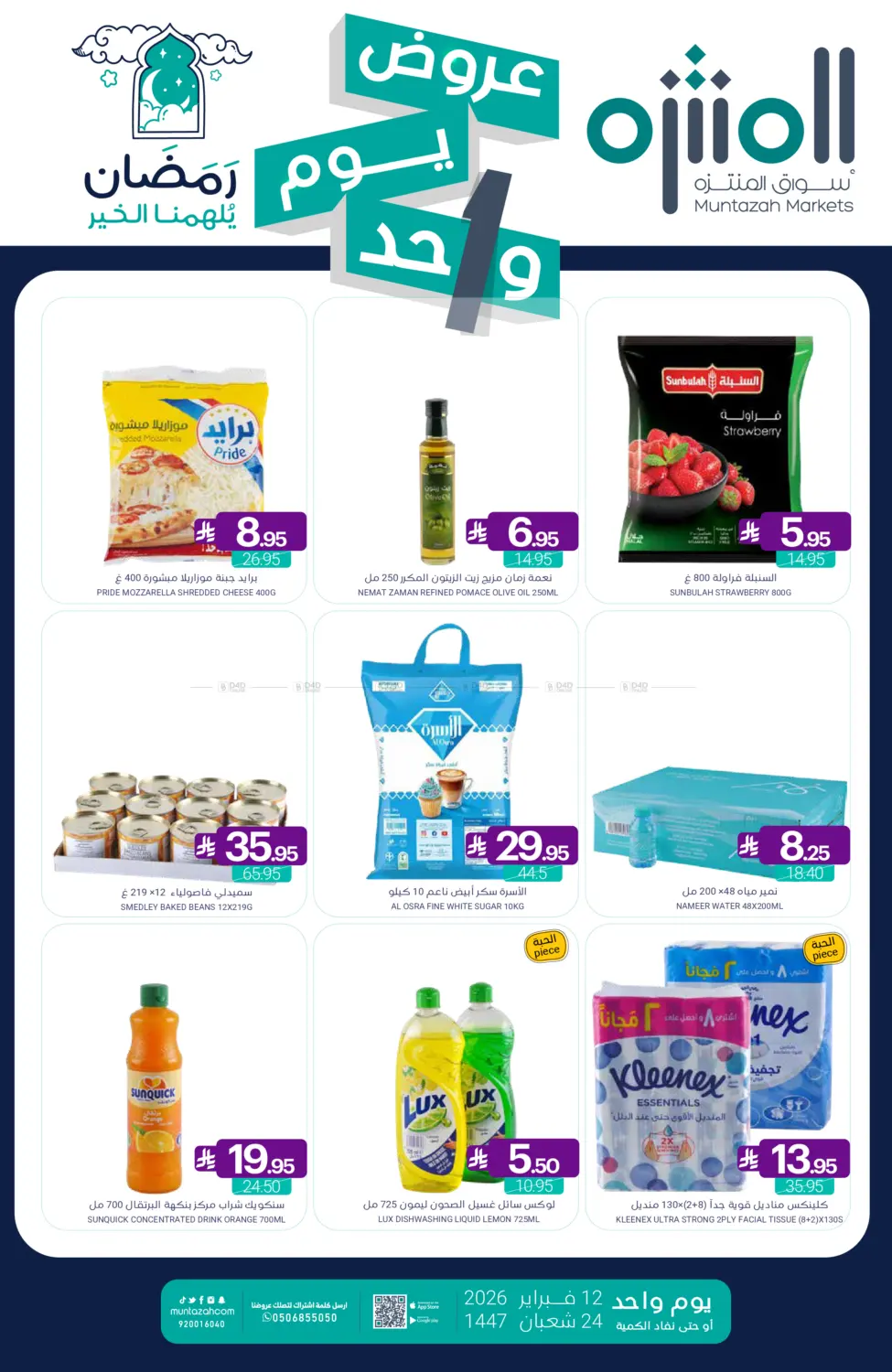 عروض يوم واحد in القطيف‎