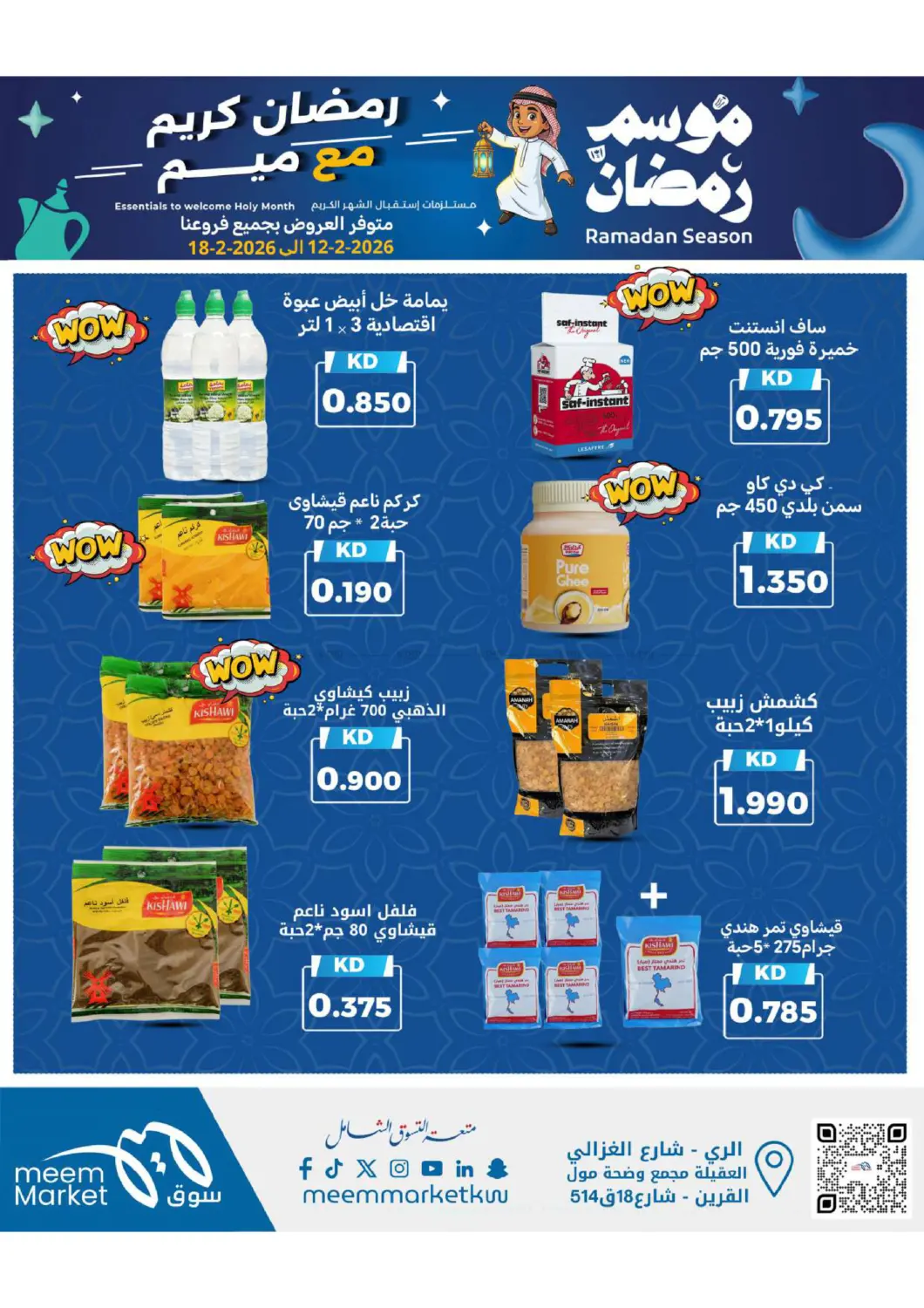 Ramadan Kareem in Ahmadi Governorate