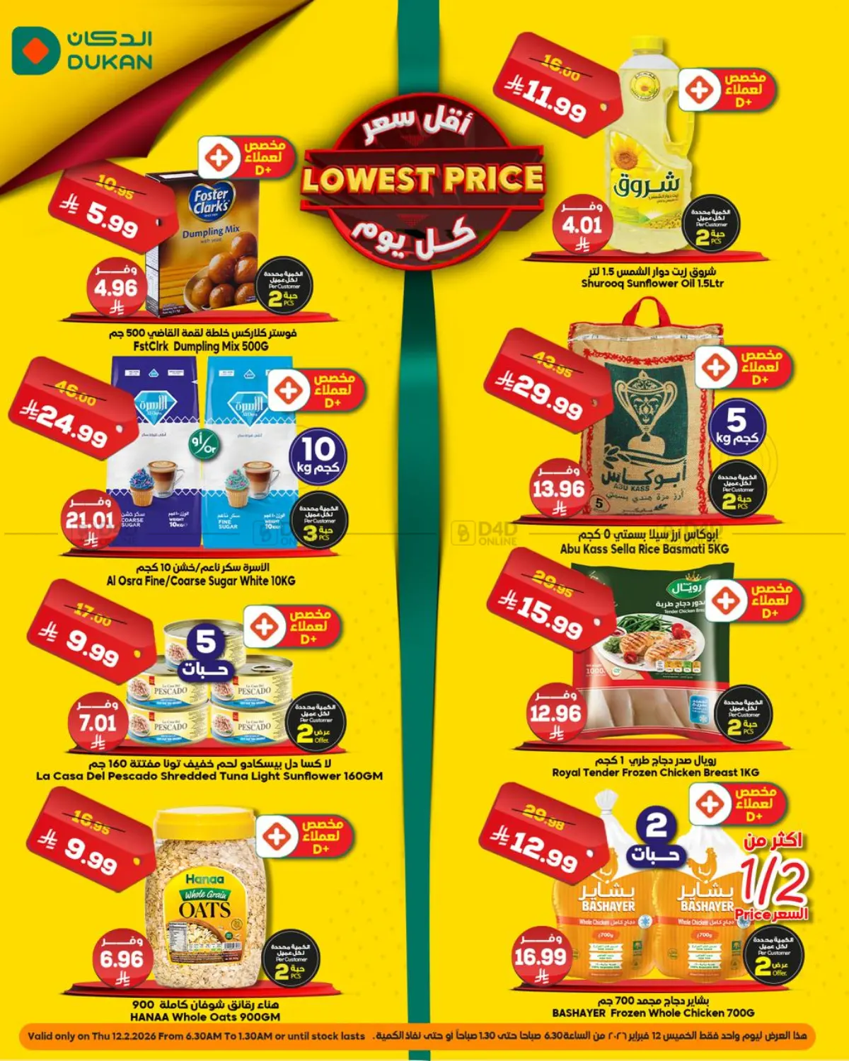 أقل سعر كل يوم in المدينة المنورة