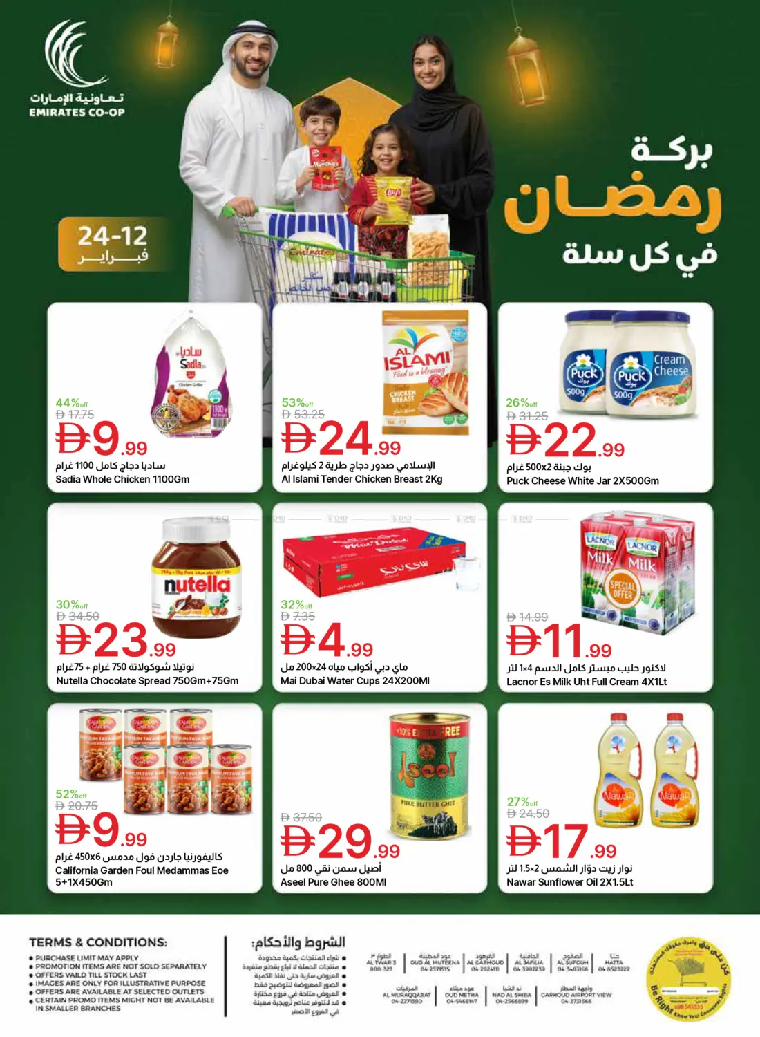 Ramadan Offer in Dubai
