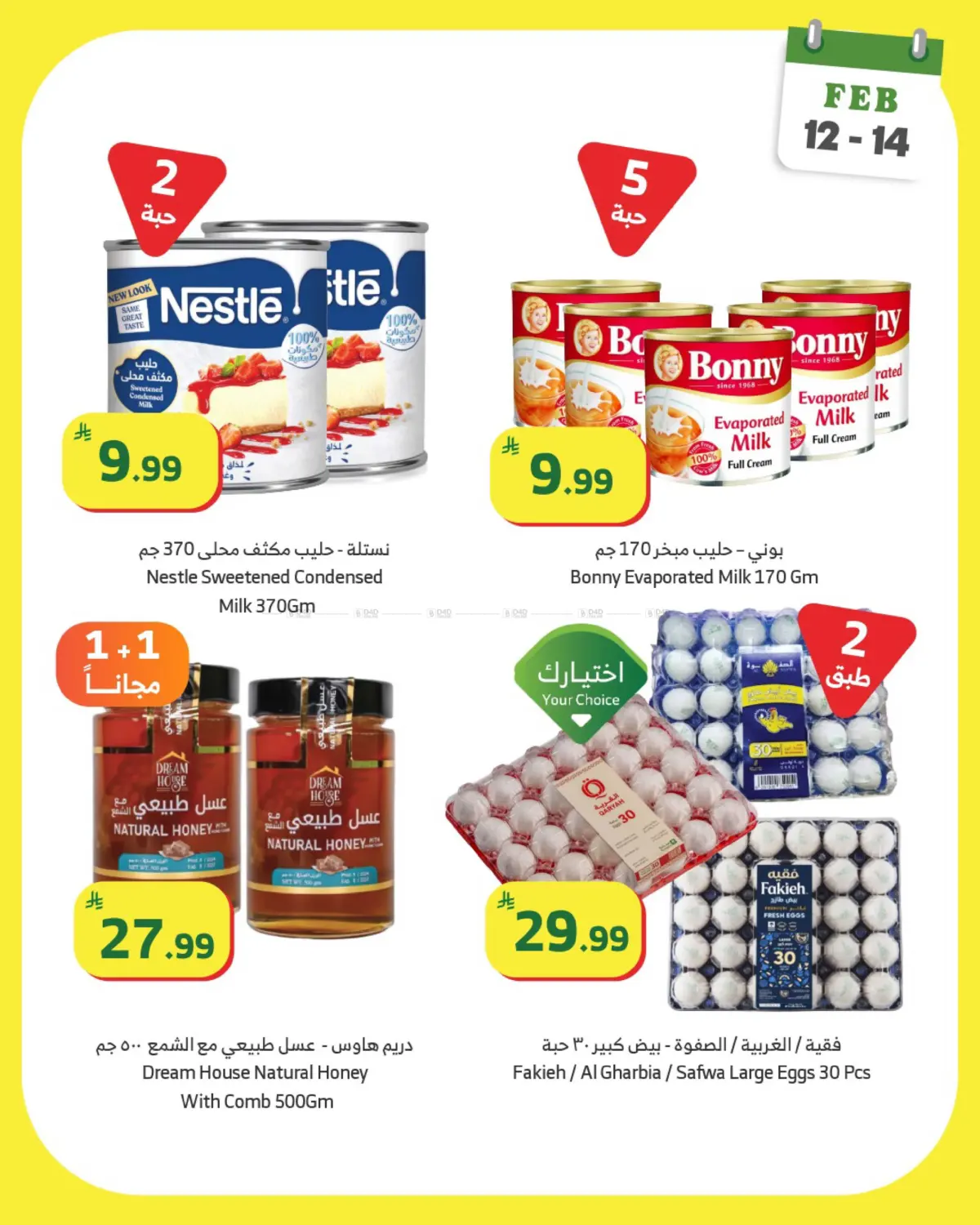 عروض الويكند in جدة