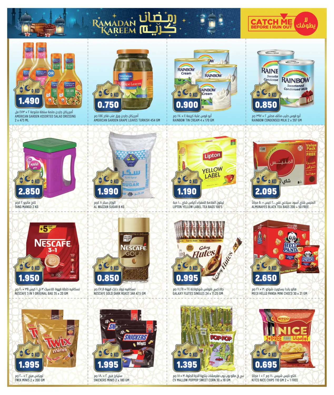 Ramadan Kareem in Kuwait City