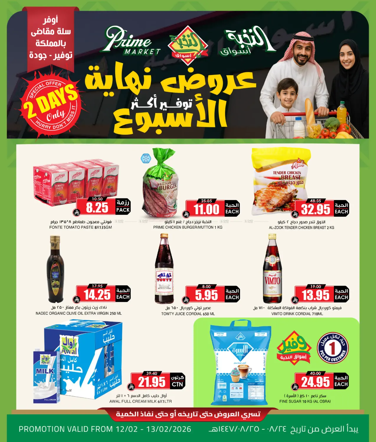 عروض نهاية الأسبوع in عنيزة