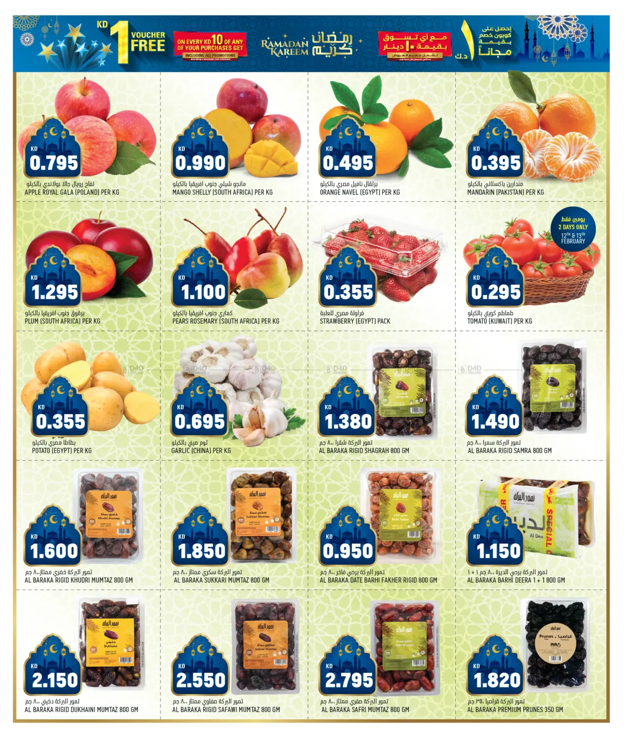 Ramadan Kareem in Ahmadi Governorate