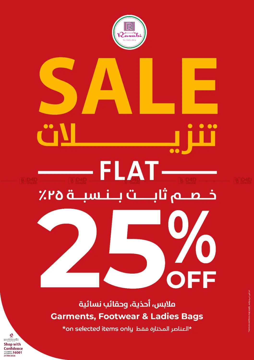 Flat 25 % Office @ Rawabi Hypermarkets in Al Wakra