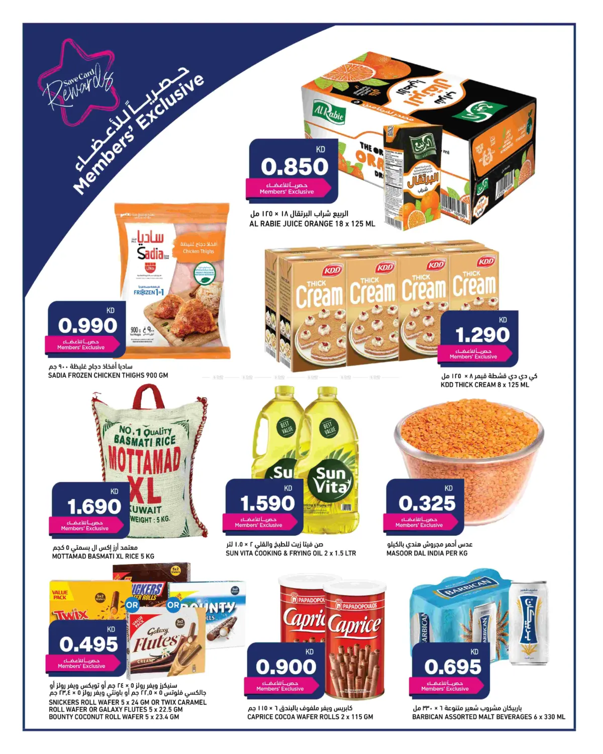 رمضان كريم in مدينة الكويت