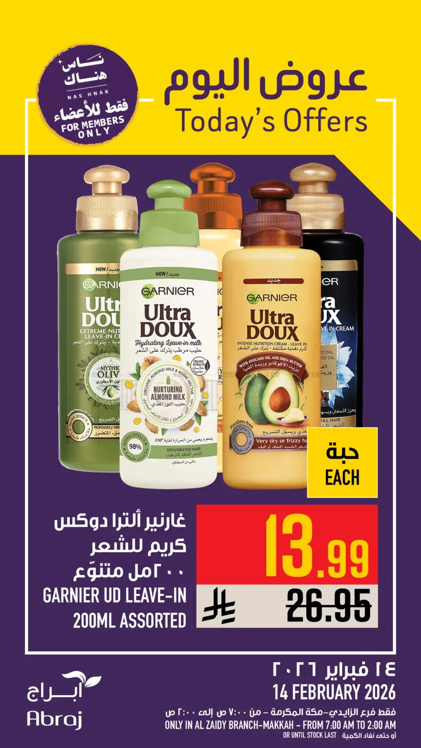 عروض اليوم in مكة المكرمة