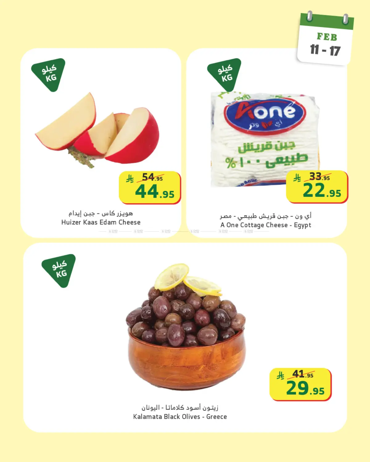 عروض النواشف in المدينة المنورة