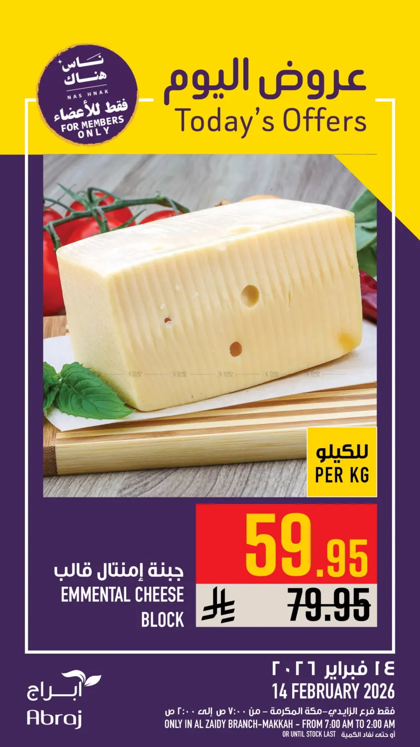 عروض اليوم in مكة المكرمة