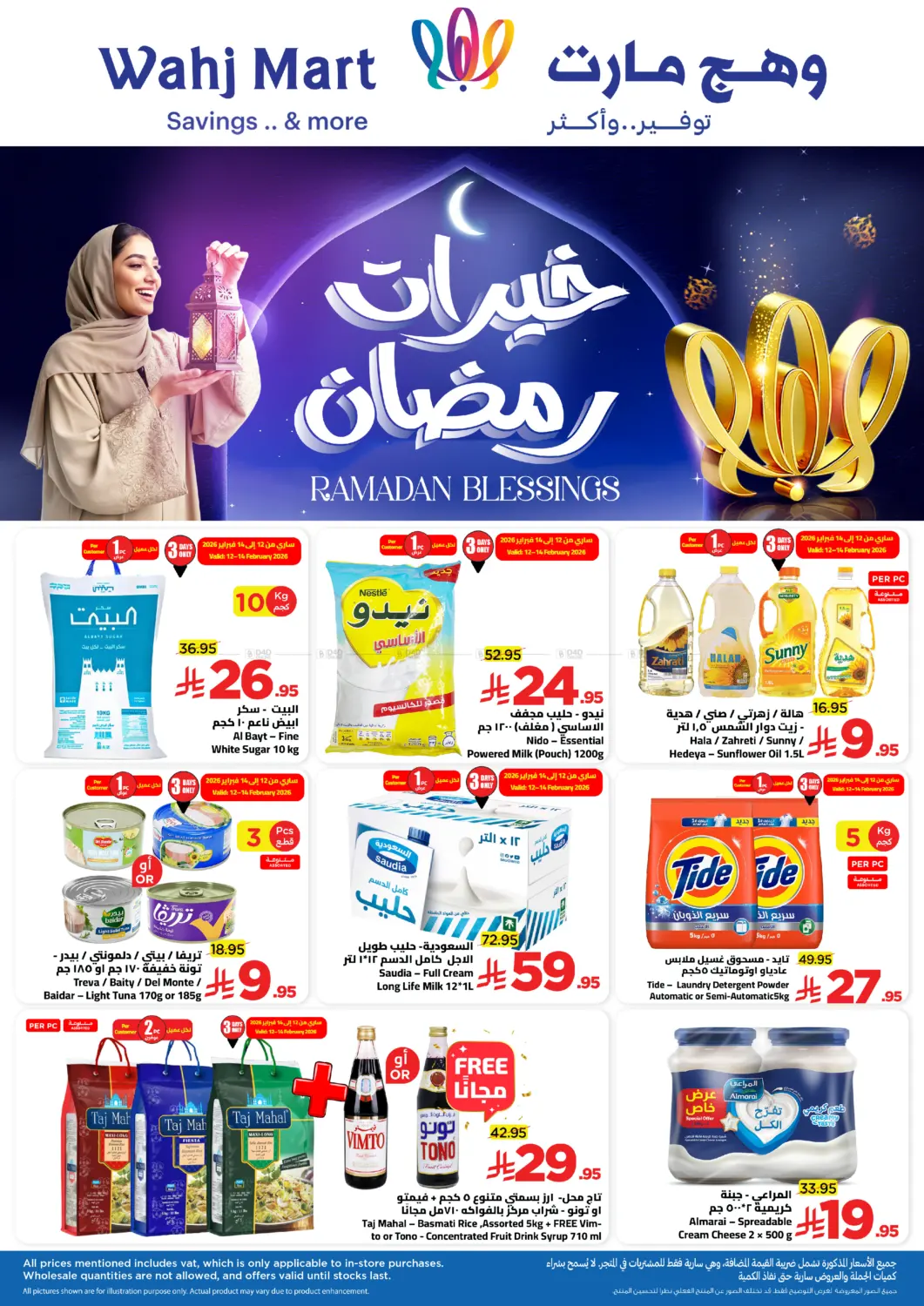 خيرات رمضان in جدة