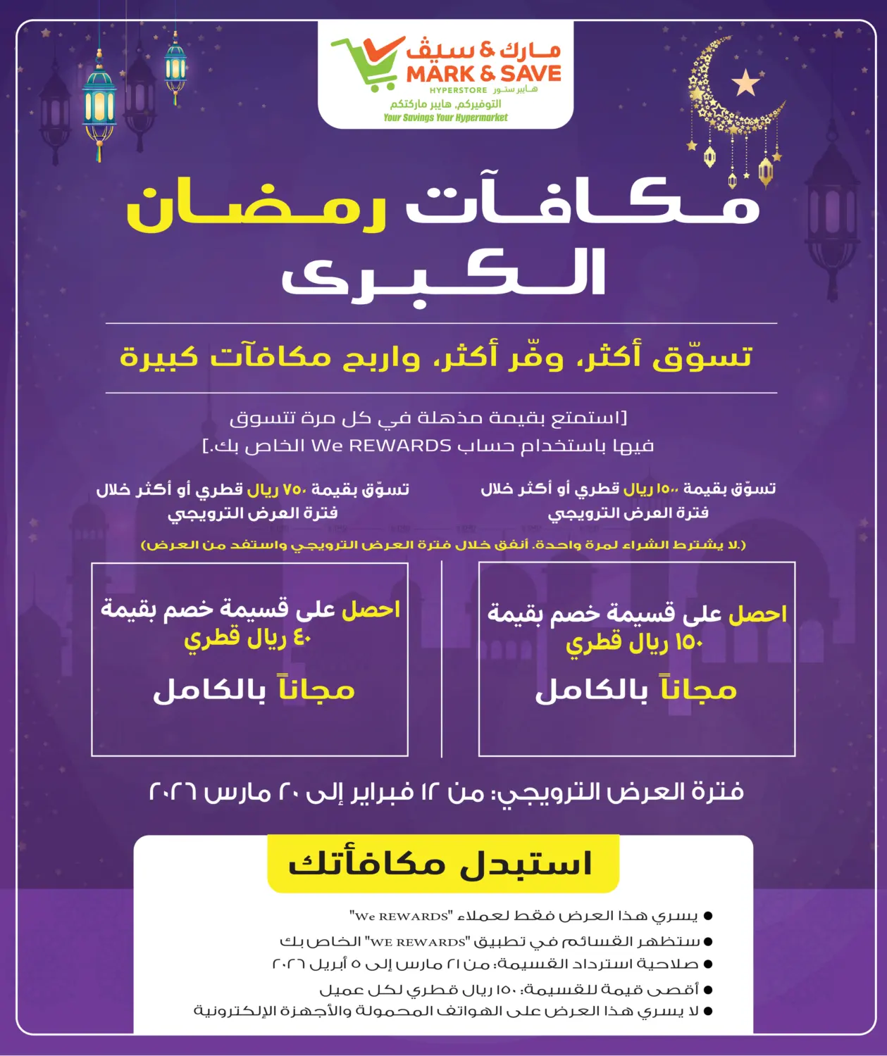 مكافآت رمضان in الضعاين