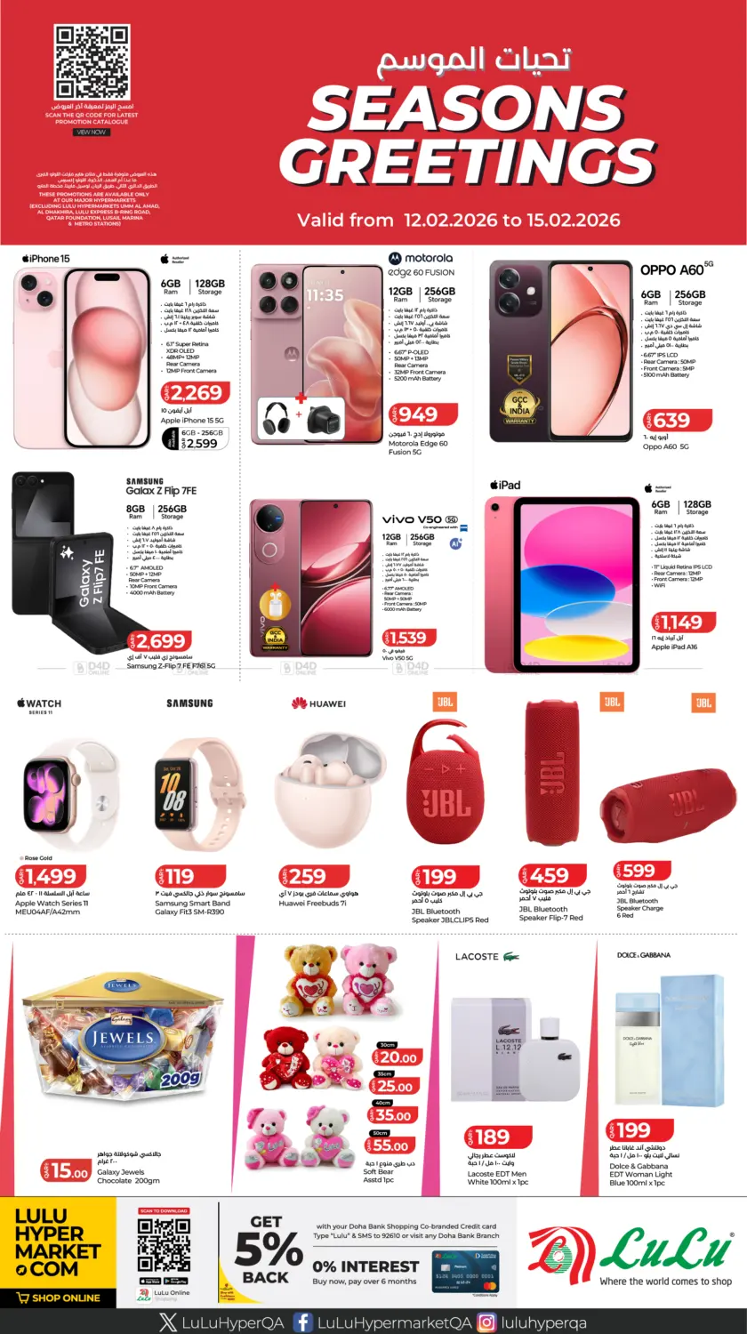 Season Greetings in أم صلال