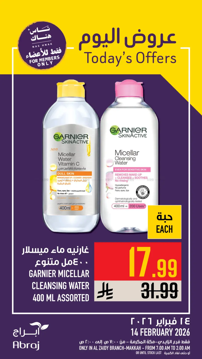 عروض اليوم in مكة المكرمة