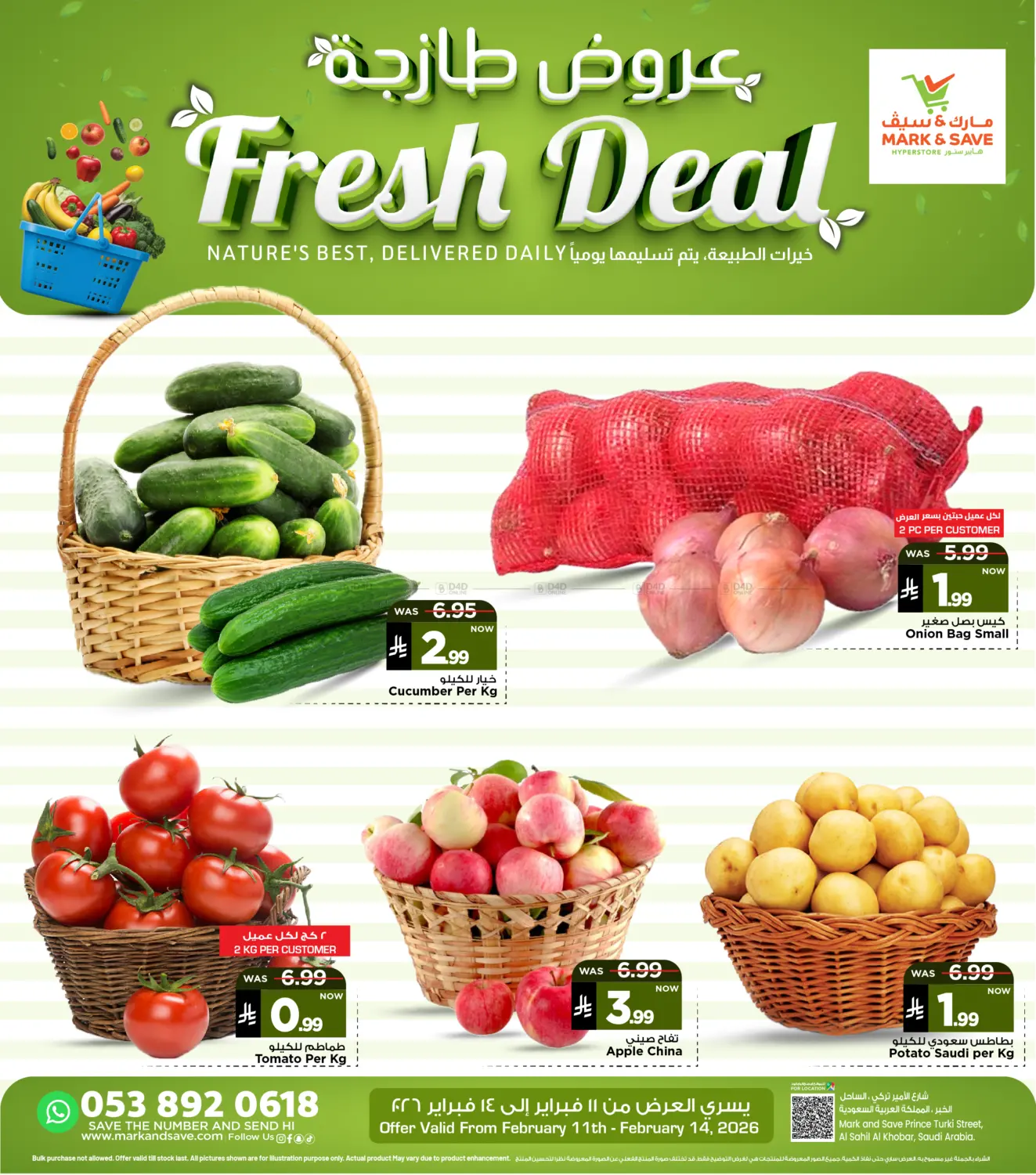 عروض طازجة in الخبر‎