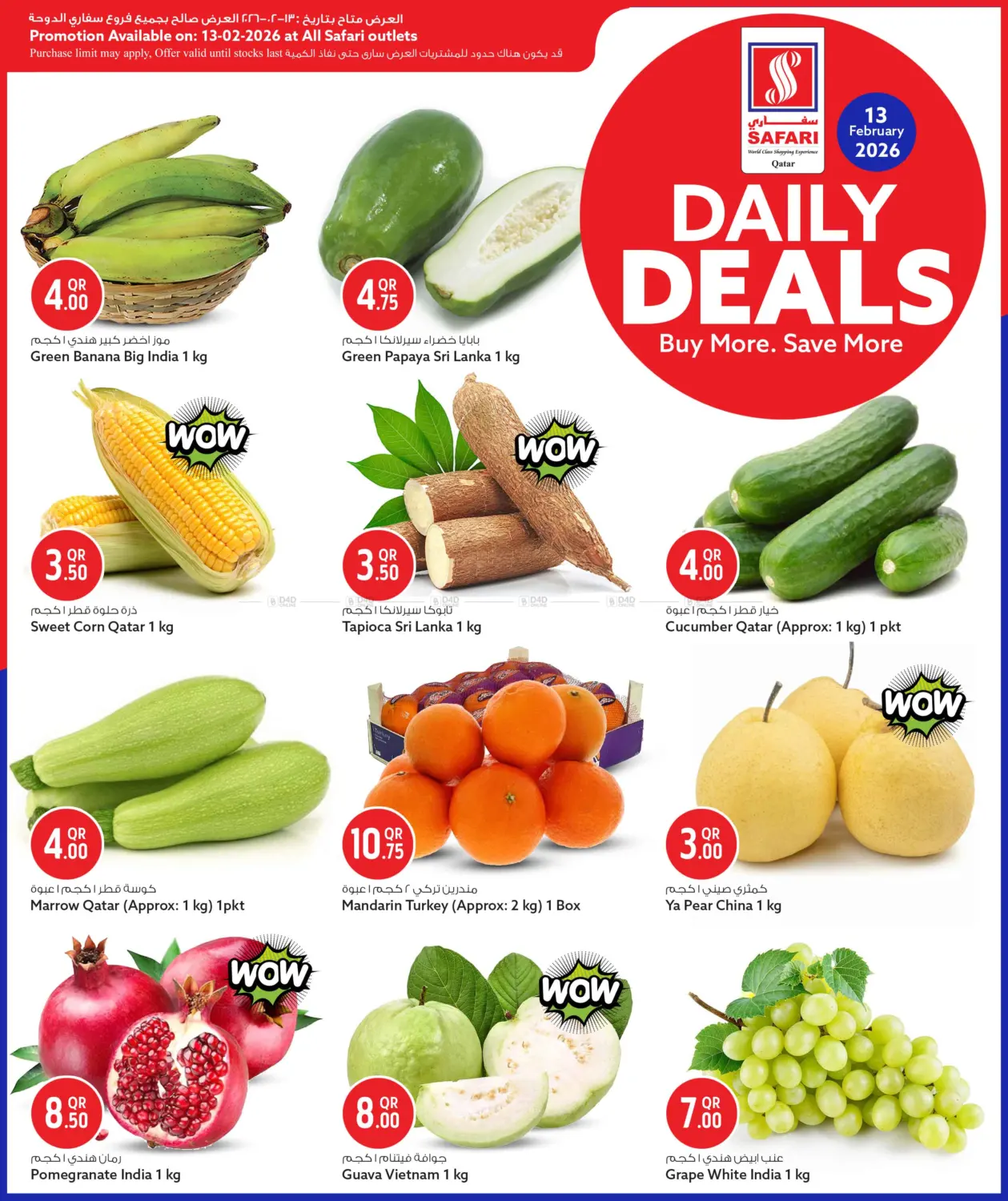 عروض اليوم in الوكرة