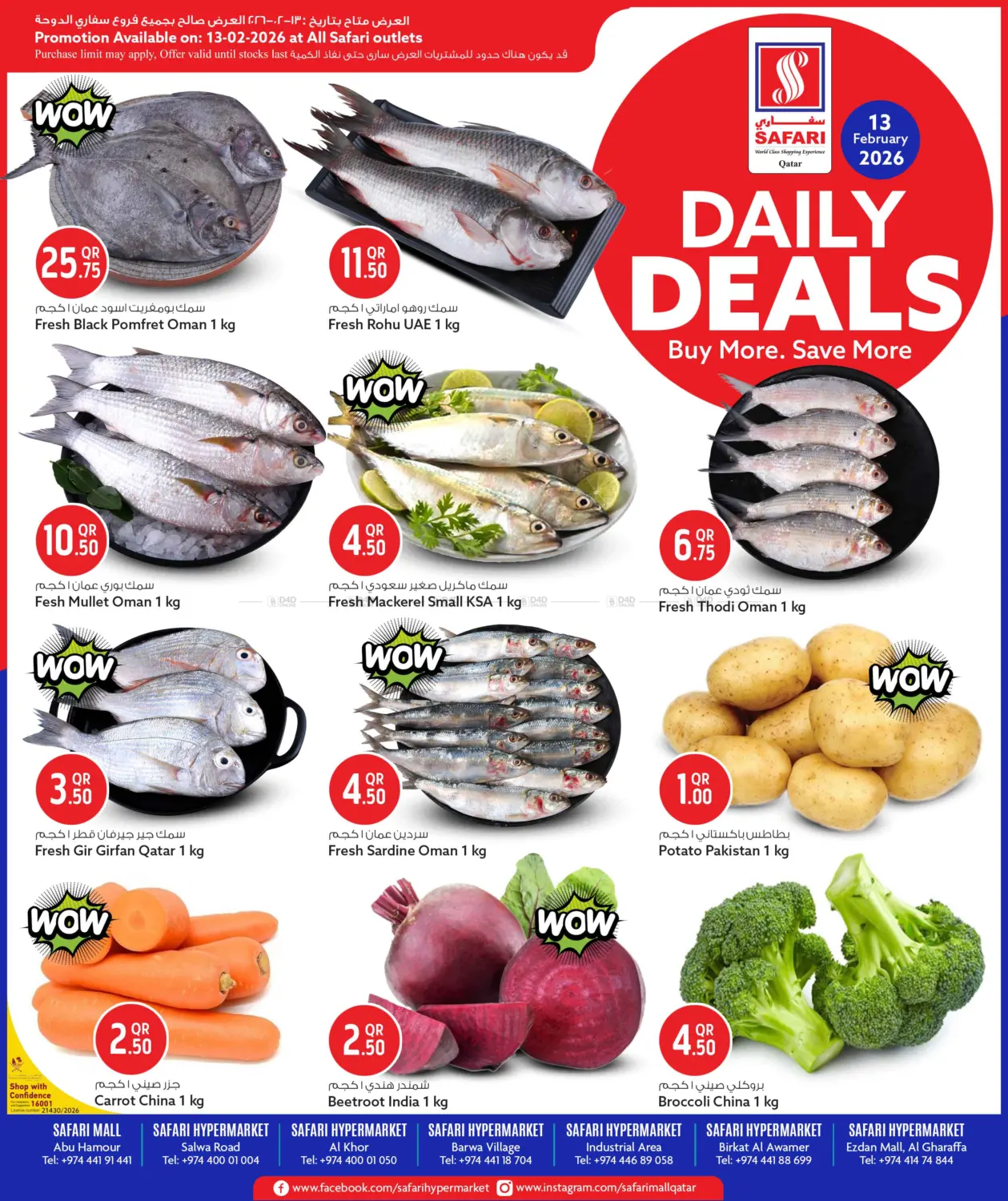 عروض اليوم in الوكرة