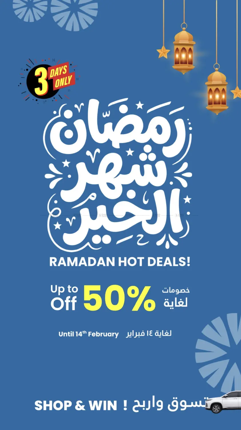 Ramadan Hot Deals! in Sohar