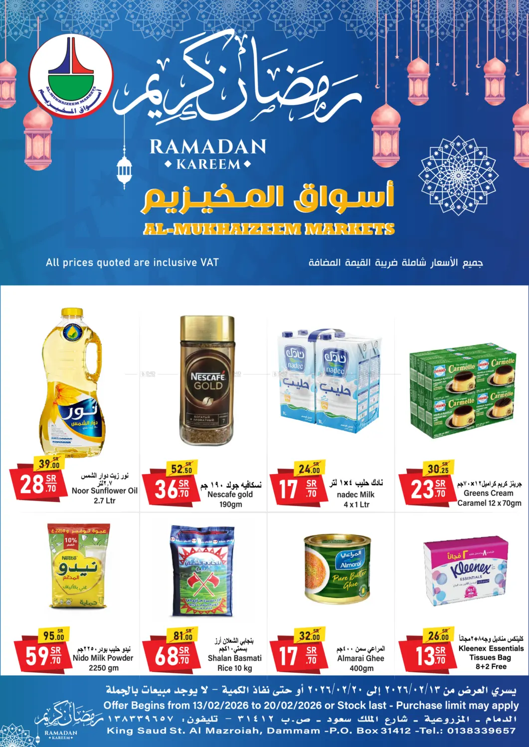 رمضان كريم in المنطقة الشرقية