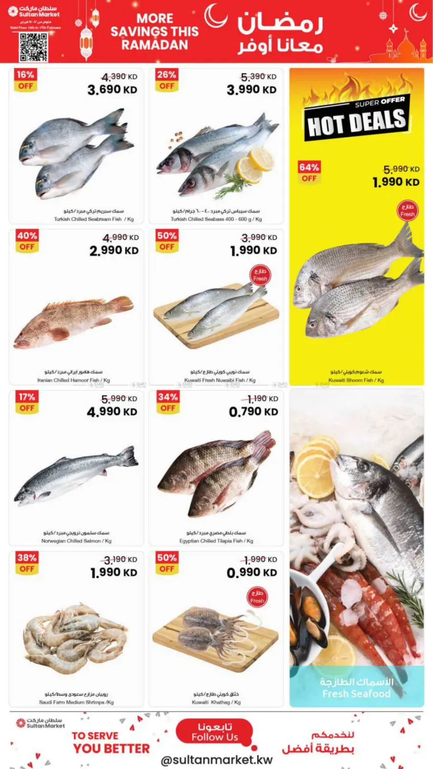 More Savings This Ramadan in Kuwait City