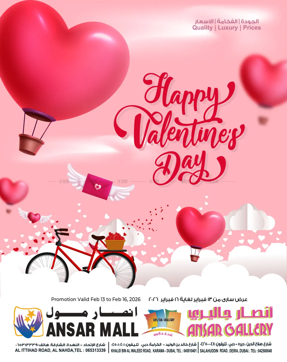 عيد حب سعيد in دبي