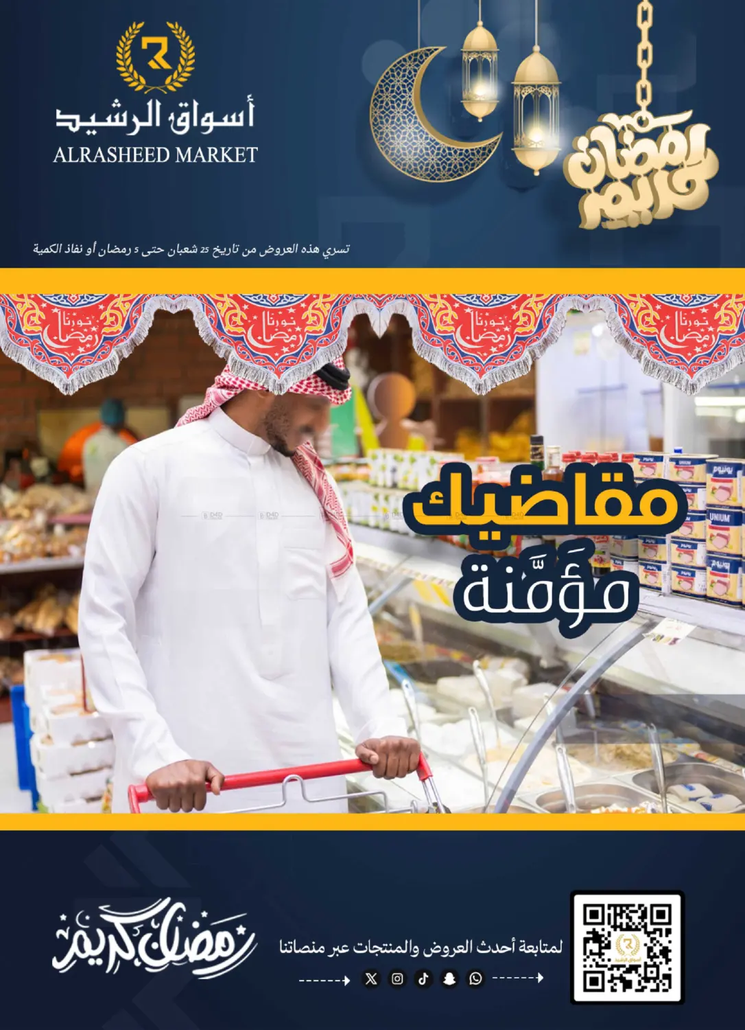 مقاضيك مؤمّنة in الرياض