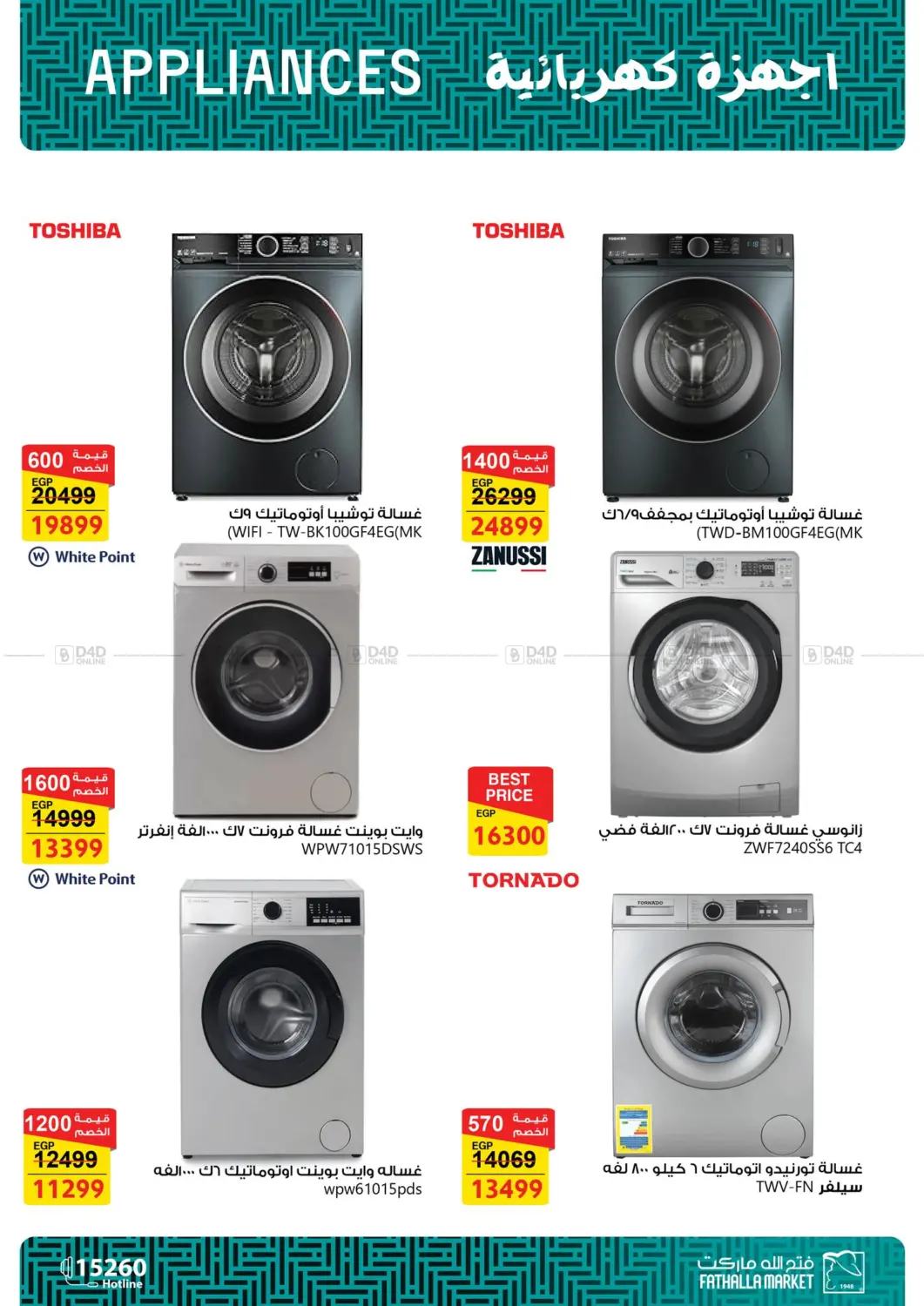Electric Appliances Offers in القاهرة