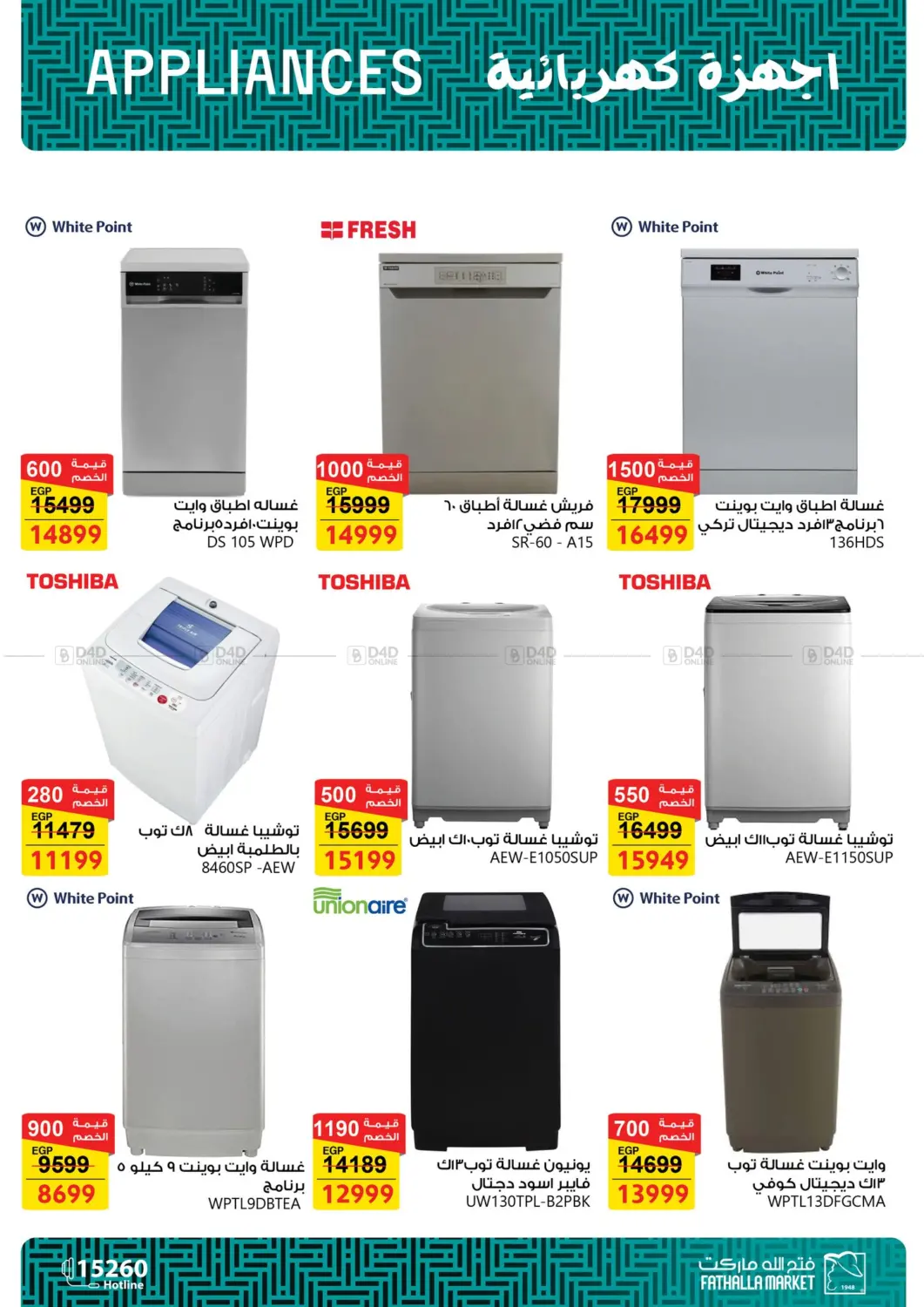 Electric Appliances Offers in القاهرة