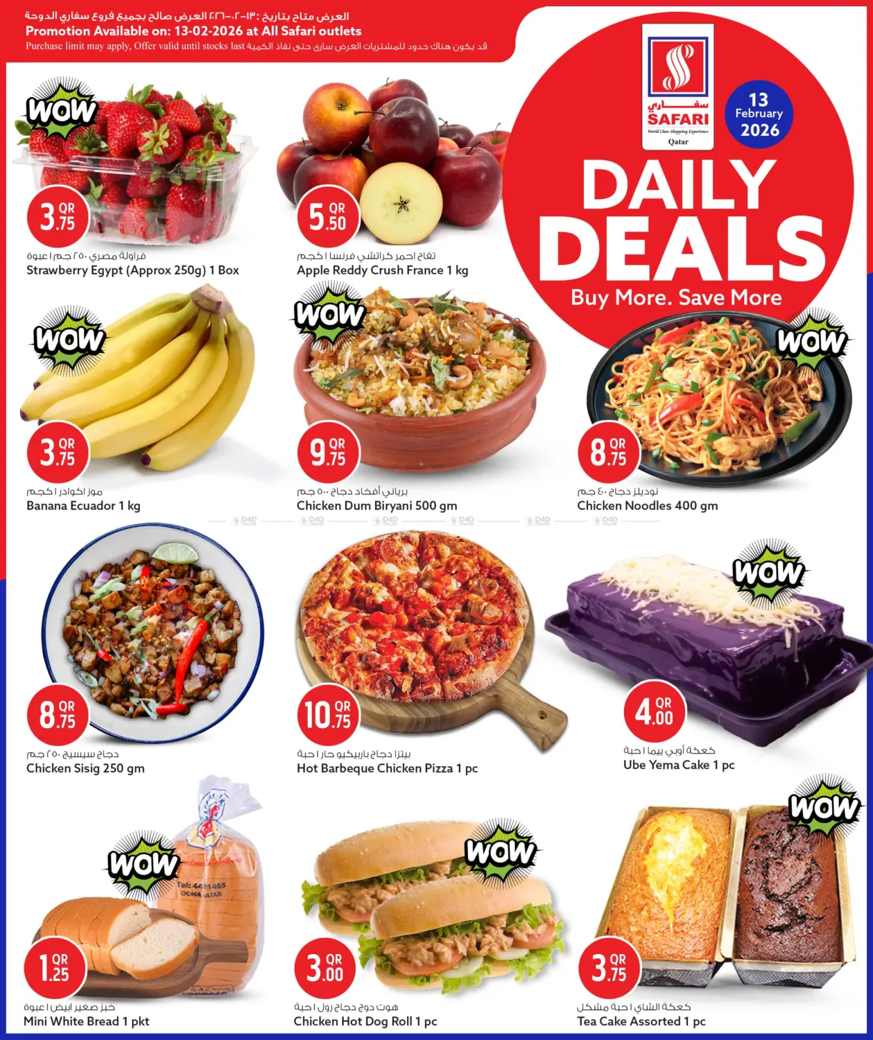 عروض اليوم in الوكرة