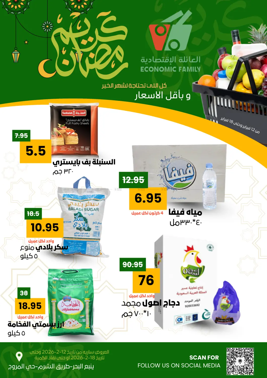 Ramadan Kareem in Yanbu