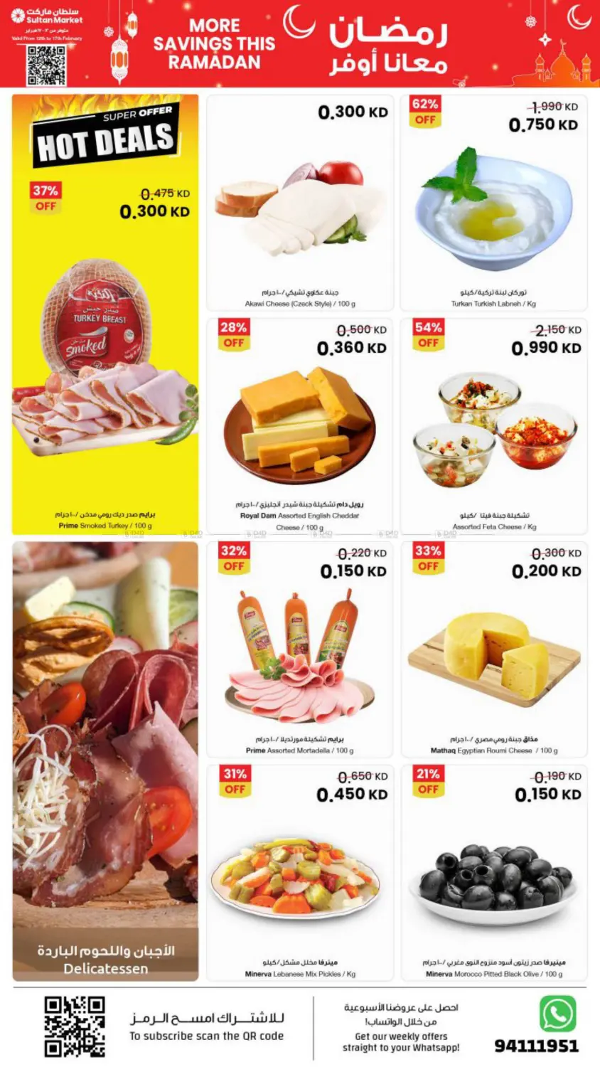 More Savings This Ramadan in Kuwait City