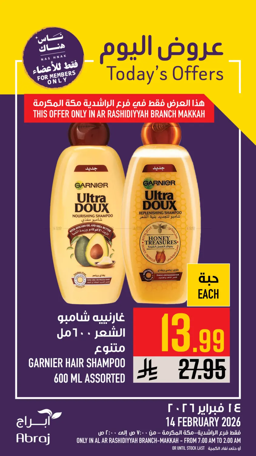 عروض اليوم in مكة المكرمة