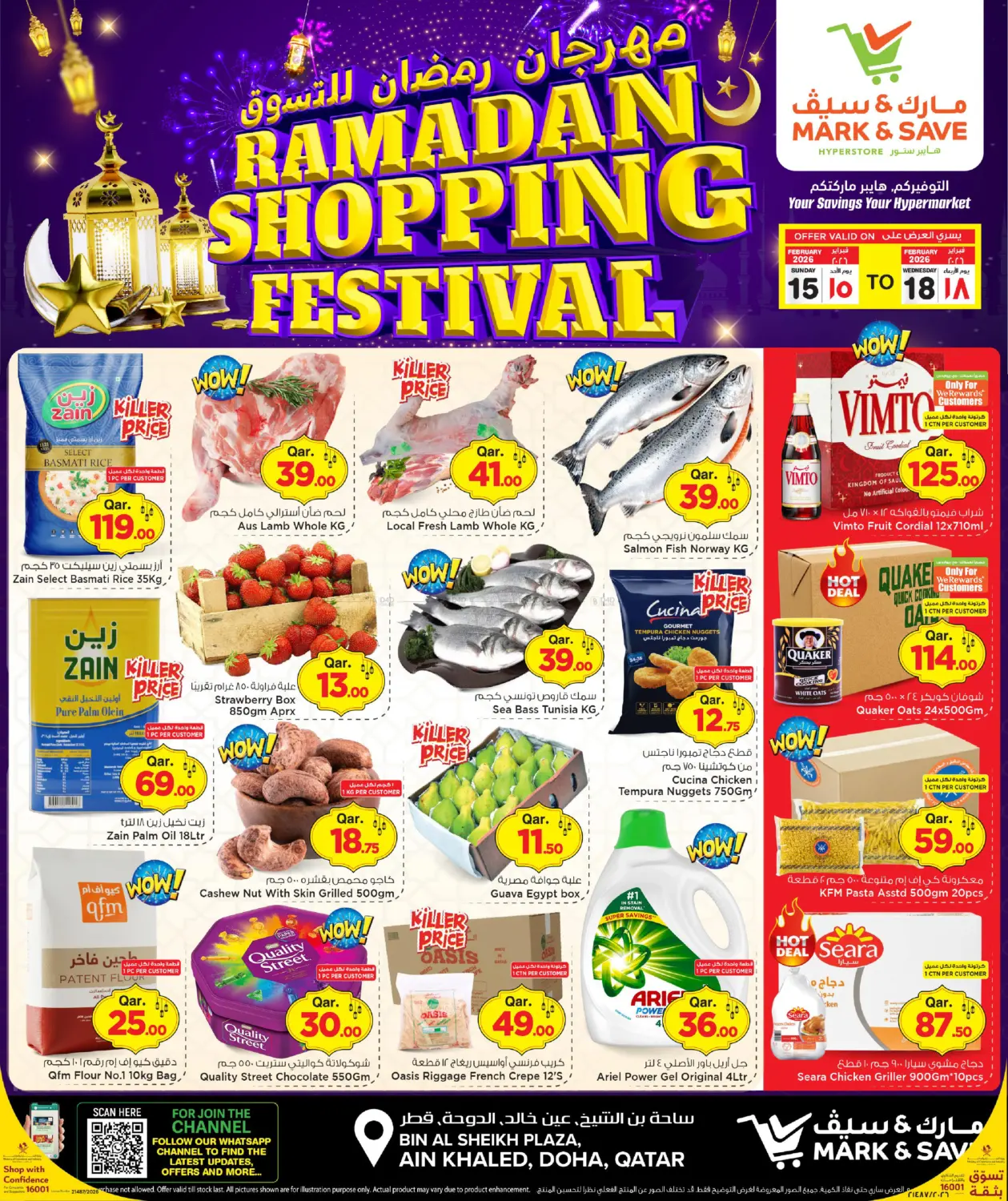 Ramdan Shopping Festival in الشحانية