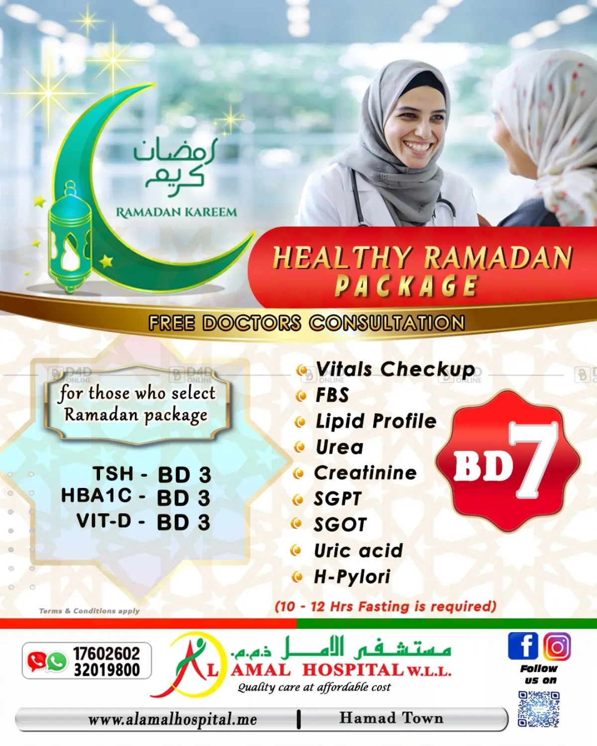 باقة رمضانية صحية in البحرين