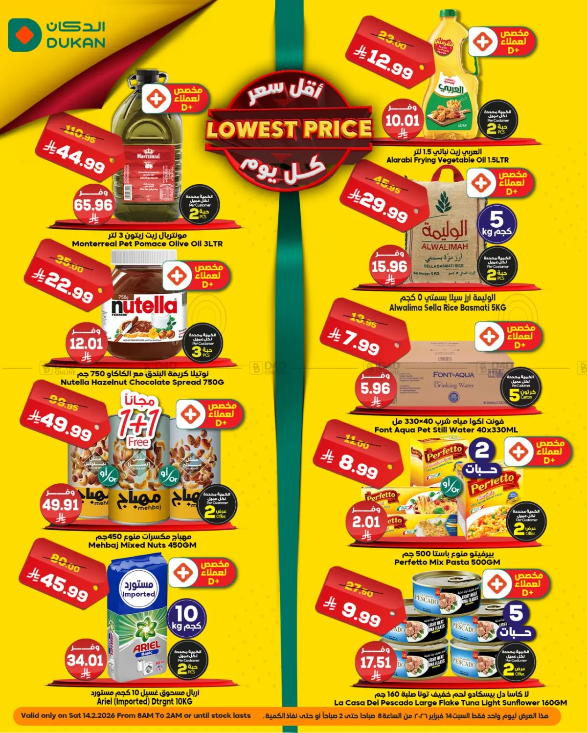 أقل سعر كل يوم in ينبع