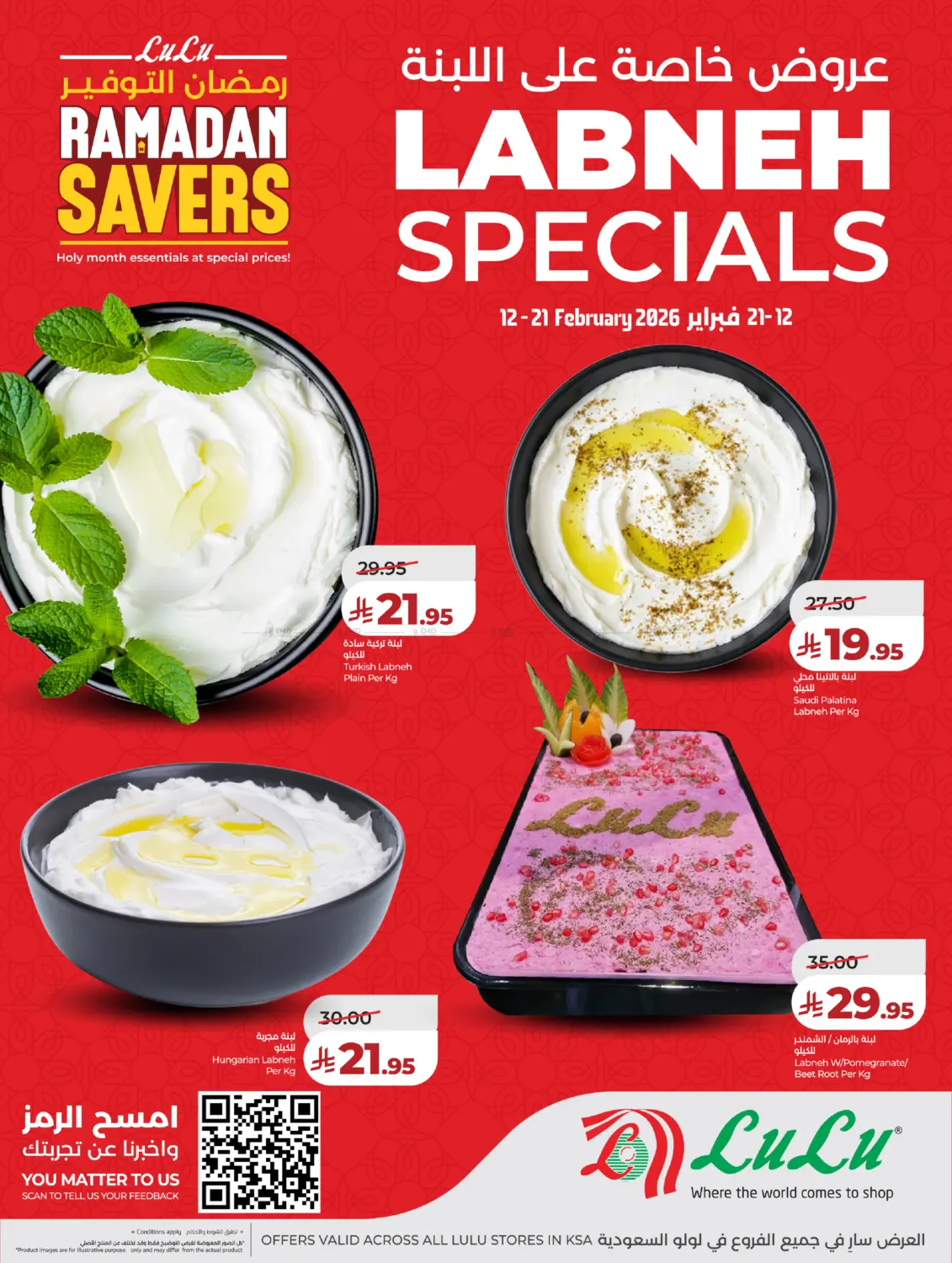 عروض خاصة على اللبن in جدة