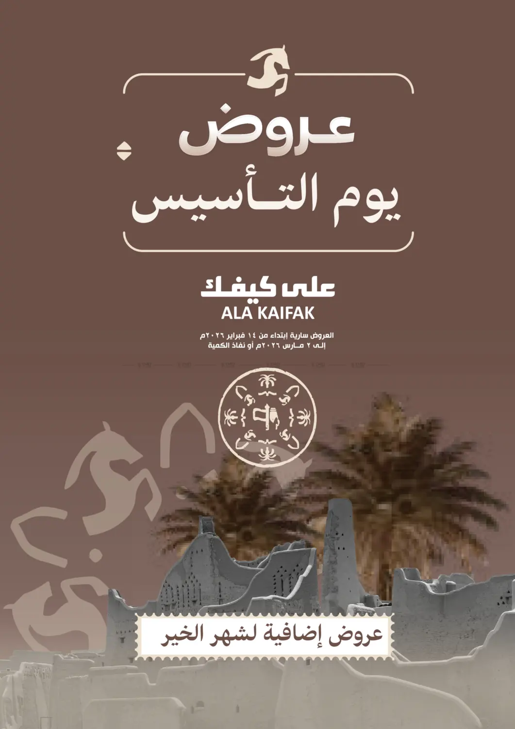 Special Offer in الخبر‎