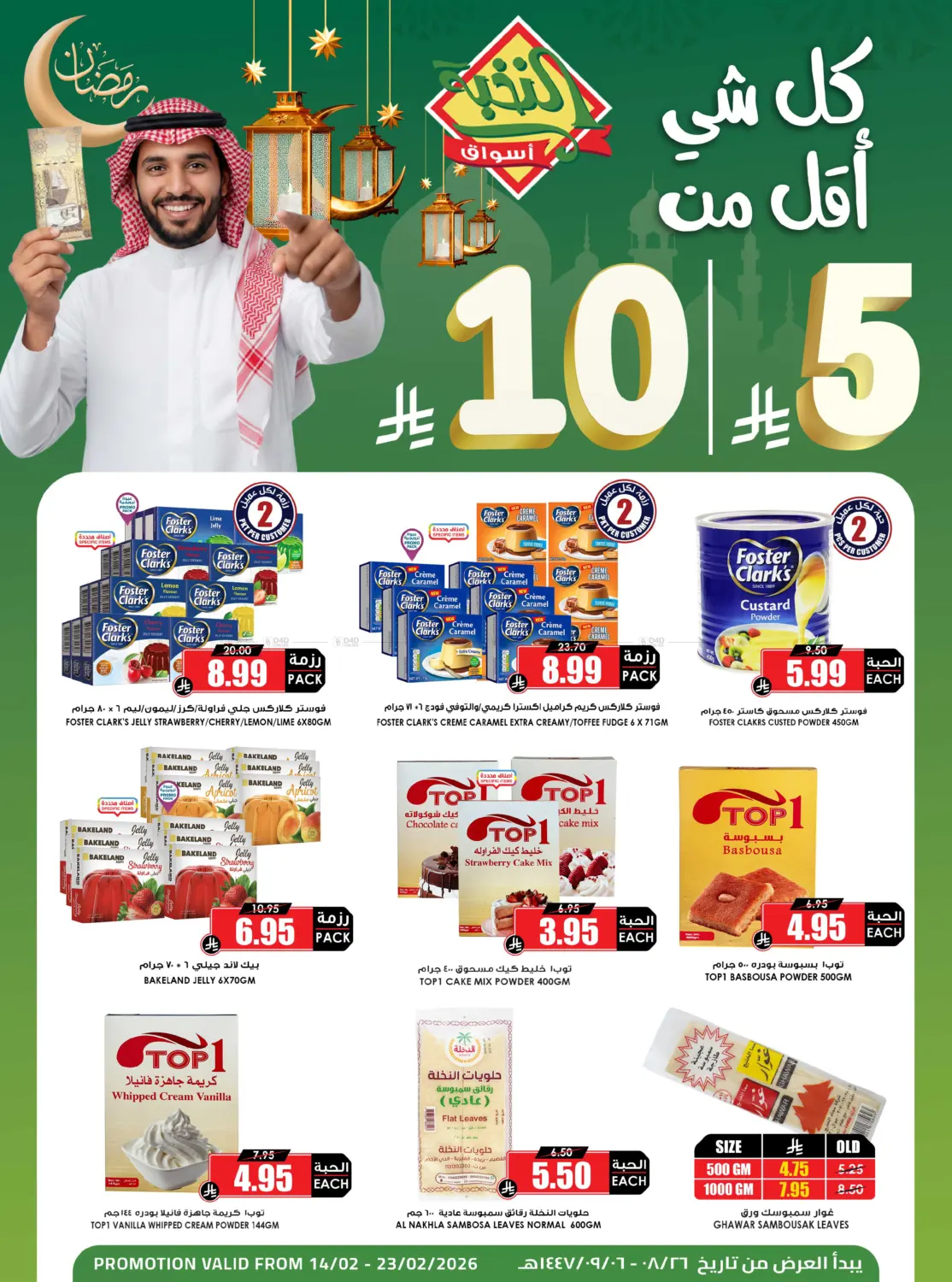 Special Offers in الخبر‎