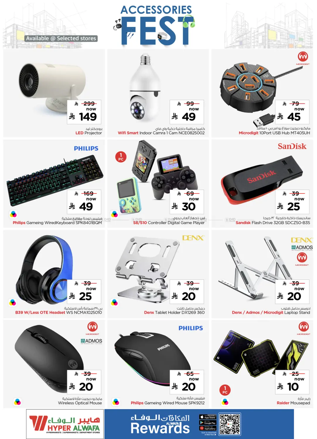 مهرجان الأكسسوارات in مكة المكرمة